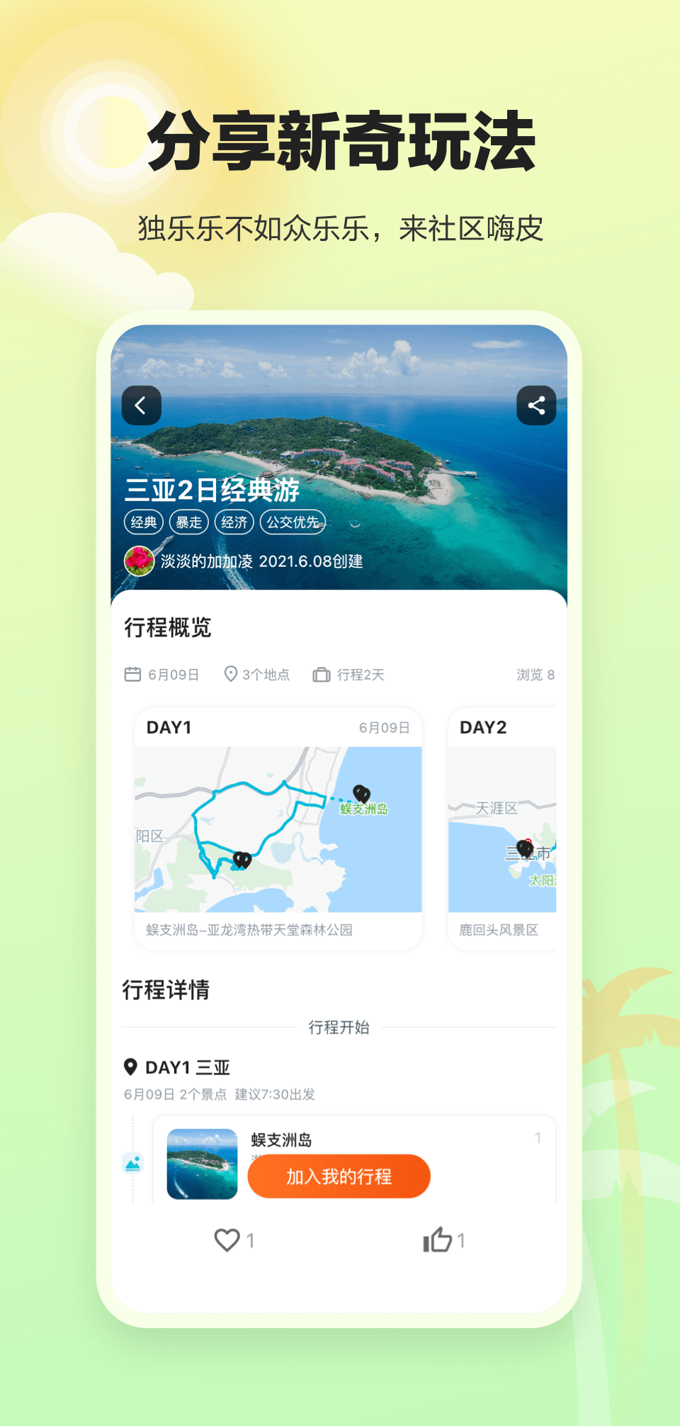 顽皮橙旅行2024 截图1