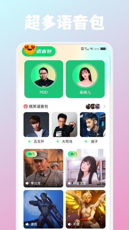 甜心语音变声器 v1.4 截图3