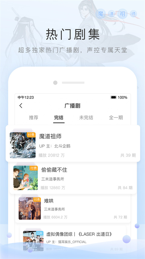 猫耳fm免付费版 截图4