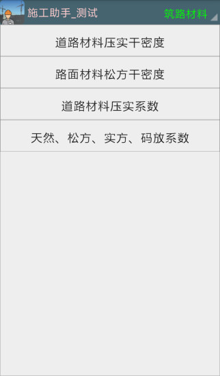 施工助手app v1.4.20 截图3