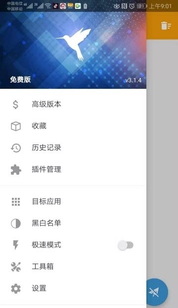 HttpCanary专业版 截图3