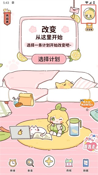 柠檬轻断食app 截图12