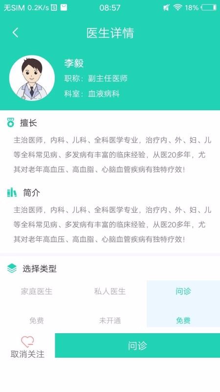 壹点问诊 截图4