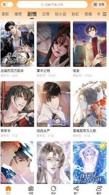 漫天玉漫画正版app 截图2