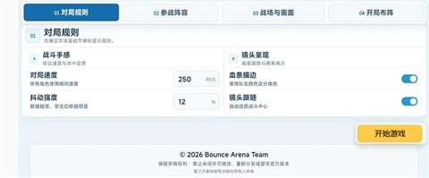 赤石大乱斗 截图4