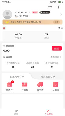 臻惠省新电商平台 截图2