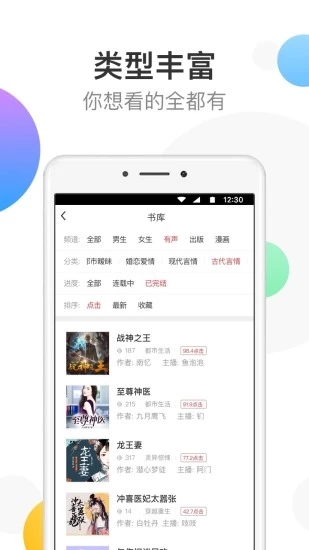 万读免费小说app 截图2