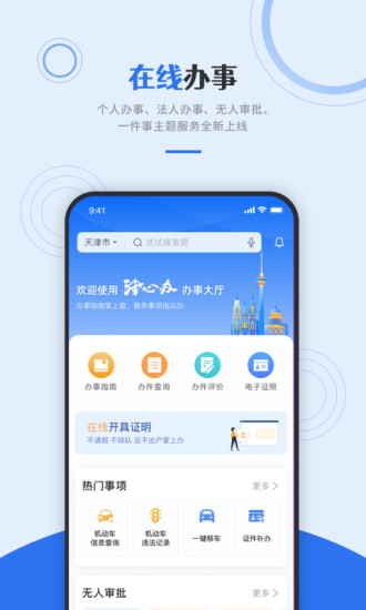 天津津心办健康码app 截图3