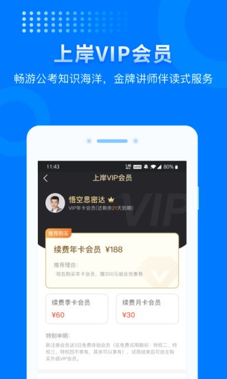 上岸公考app v3.5.6