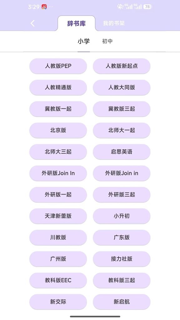 软书英语阅读 截图2
