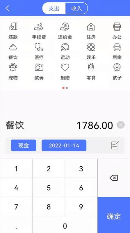 流水记账app 截图1