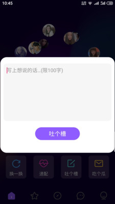 宅男交友 截图4