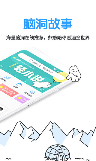 白熊阅读官方入口 截图3