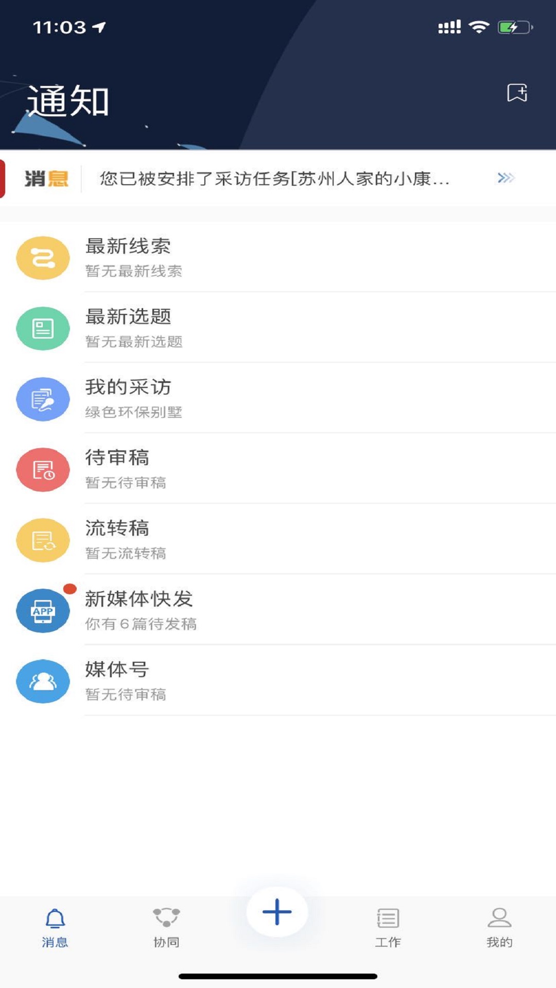 太仓融媒助手 截图2