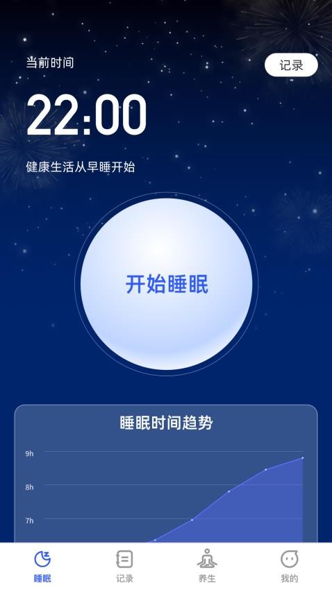 云享轻眠app 截图2