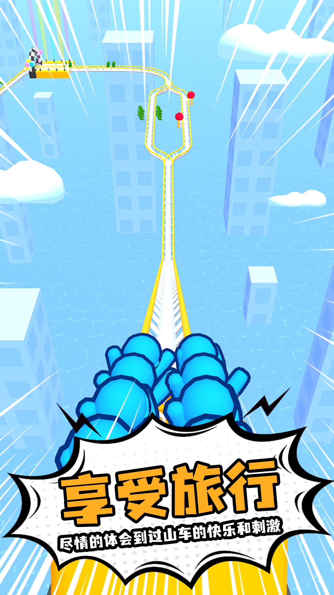 过山车之星2手机版 截图1