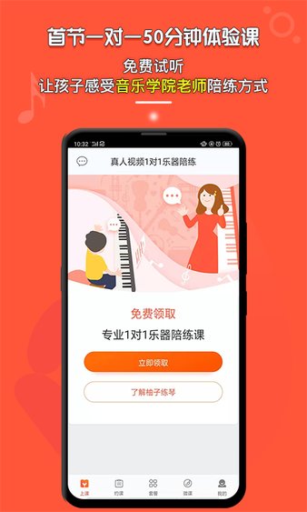 柚子练琴app v2.2.22 截图1