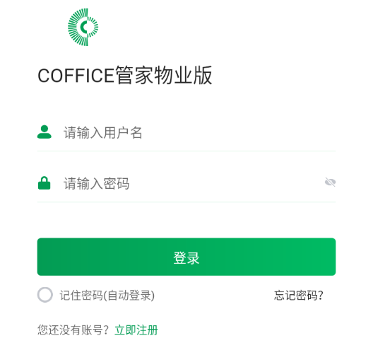 COFFICE管家物业版app 1