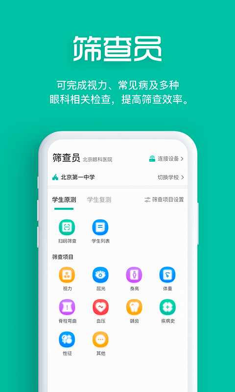 视力筛查软件(改名智能筛查) 截图1