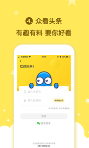 众看头条app 截图4