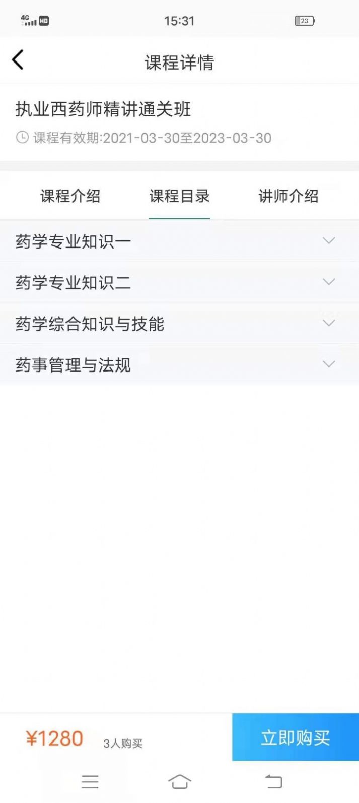 圆梦医考app 截图3