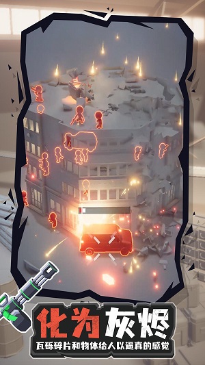 炸个痛快游戏 截图1