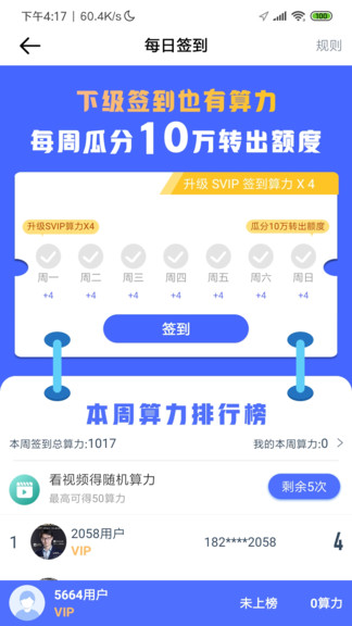 趣出行司机版 v7.1.1 截图2