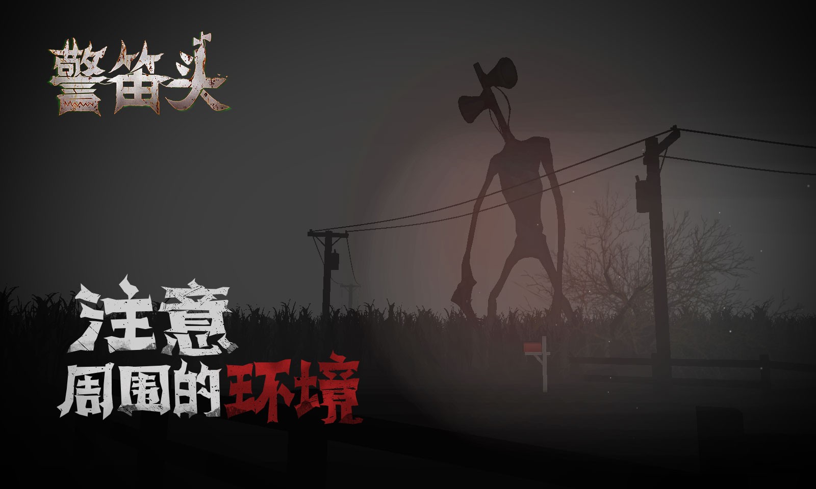 警笛头手机版 截图5