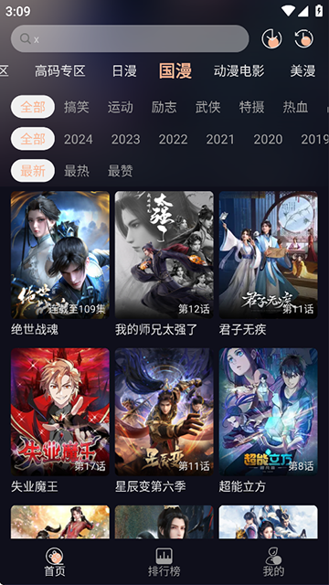 次元派对动漫官方版 截图3