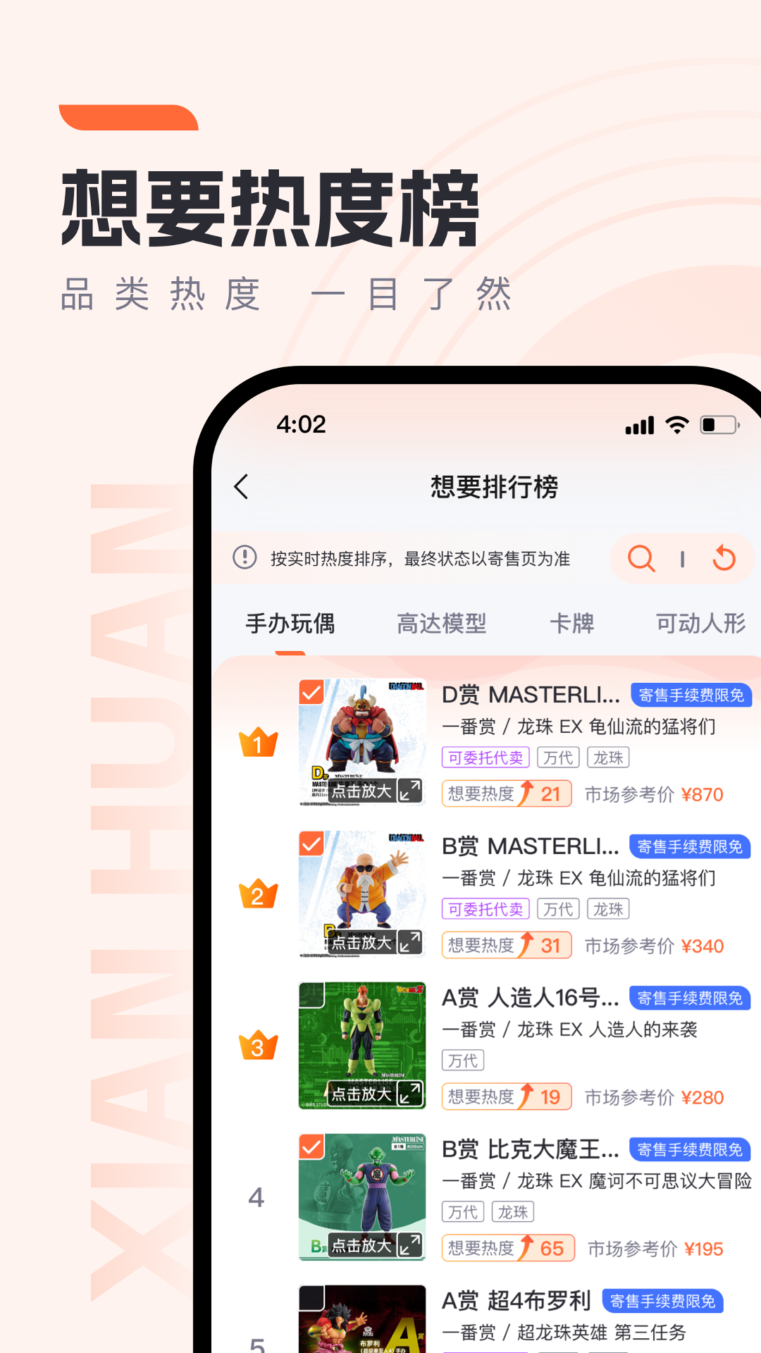 贤换app 截图1