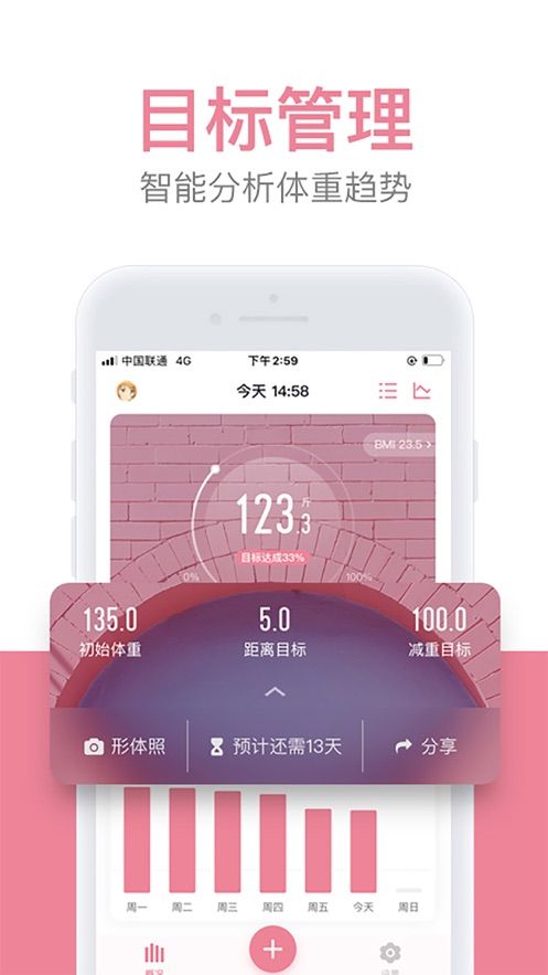 体重小本app 截图1