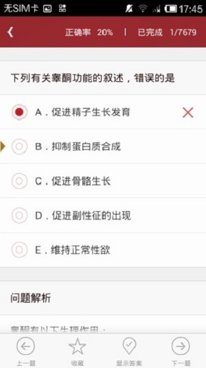 执考助手掌上题库app v6.26.0 截图1