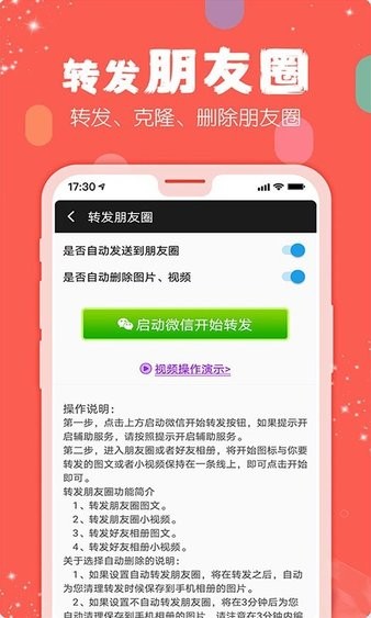 手机微商工具免费版 v1.92 截图1