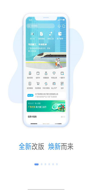 广西农信app 截图1