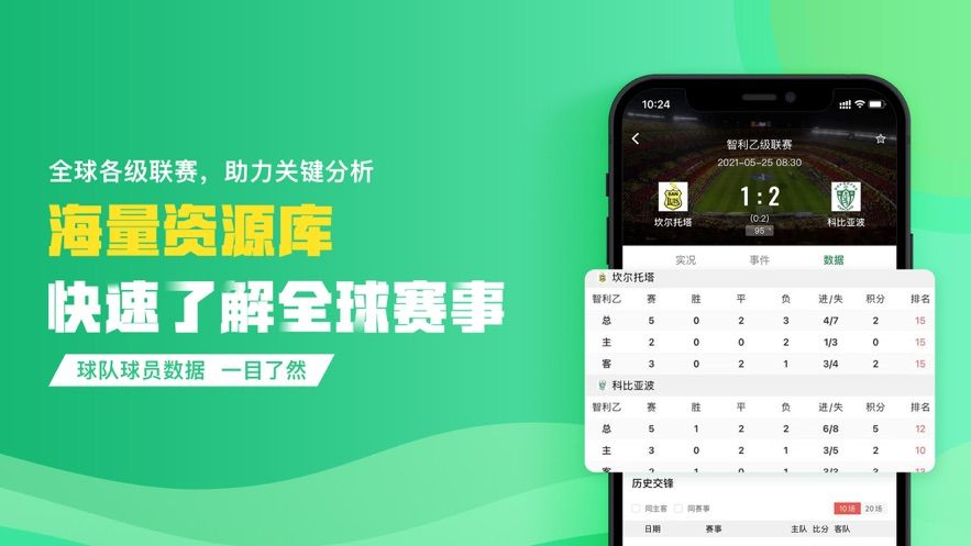 足球市场app 截图3