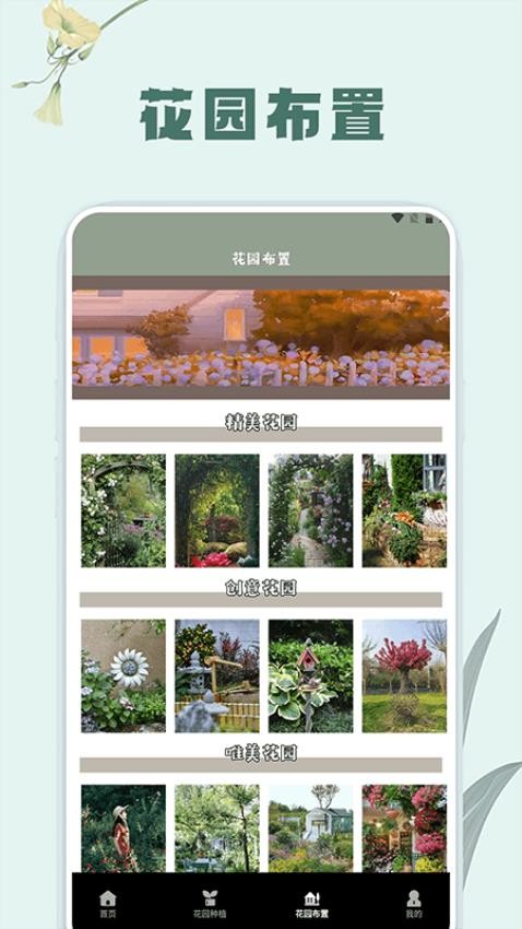 花草录植物识别 截图4