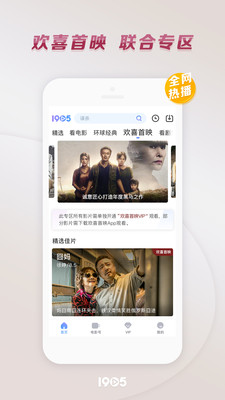 1905电影网手机客户端
