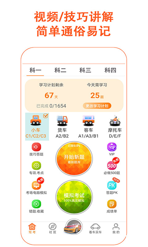 驾考家园无限vip解锁版 截图5
