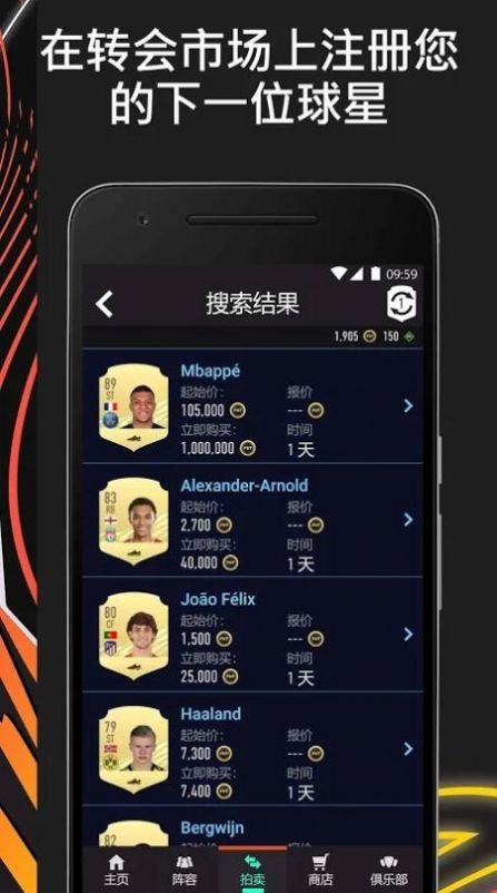 fifa companion21手机版 截图1