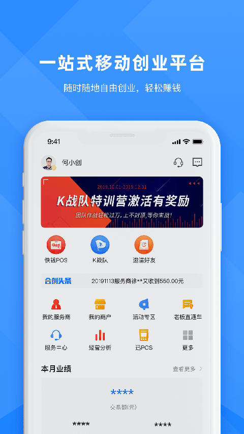 合创联盟app 截图2
