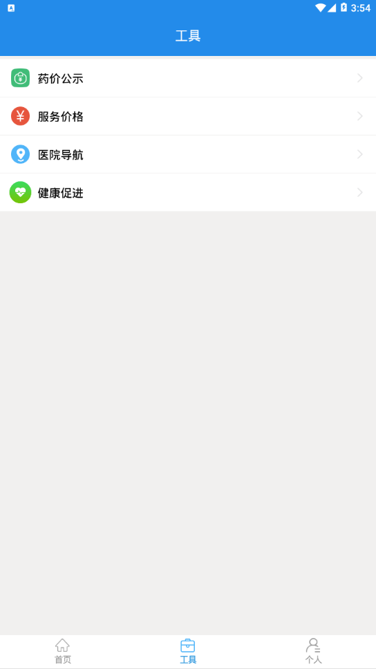 海门区人民医院app 截图2