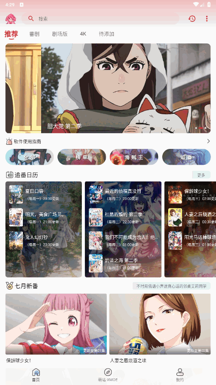 萌站xmoe3.0版本 截图1