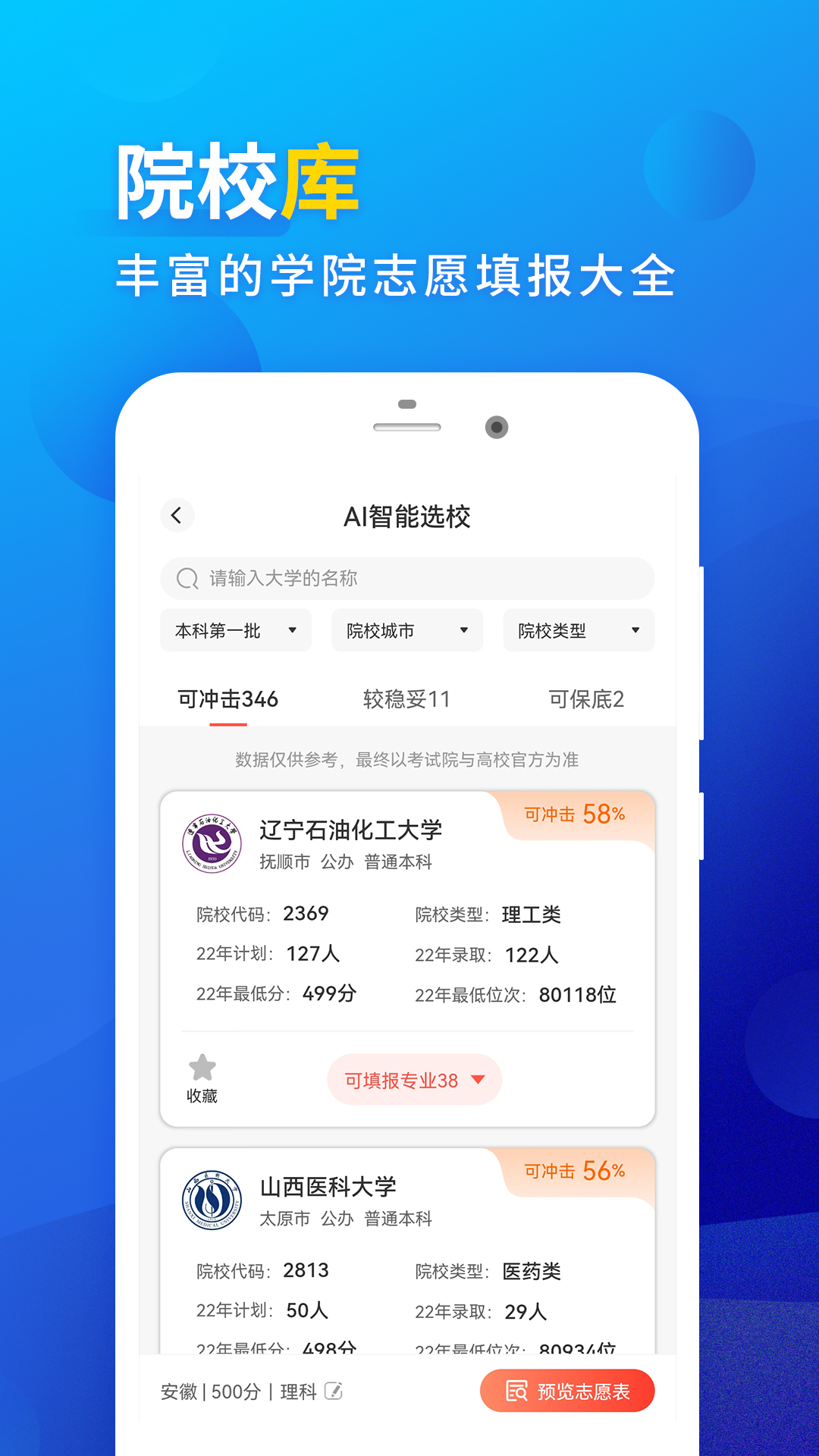 高考填报志愿2025 截图4