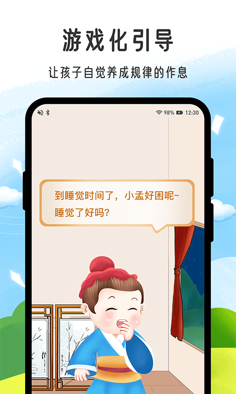 小孟同学 截图3