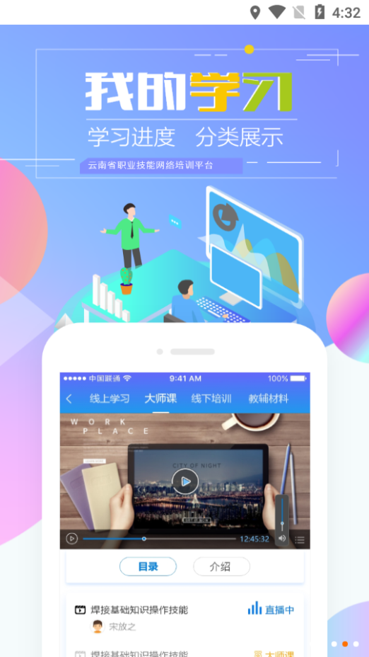 云南省技能培训通app 1.9.4-r1 截图4