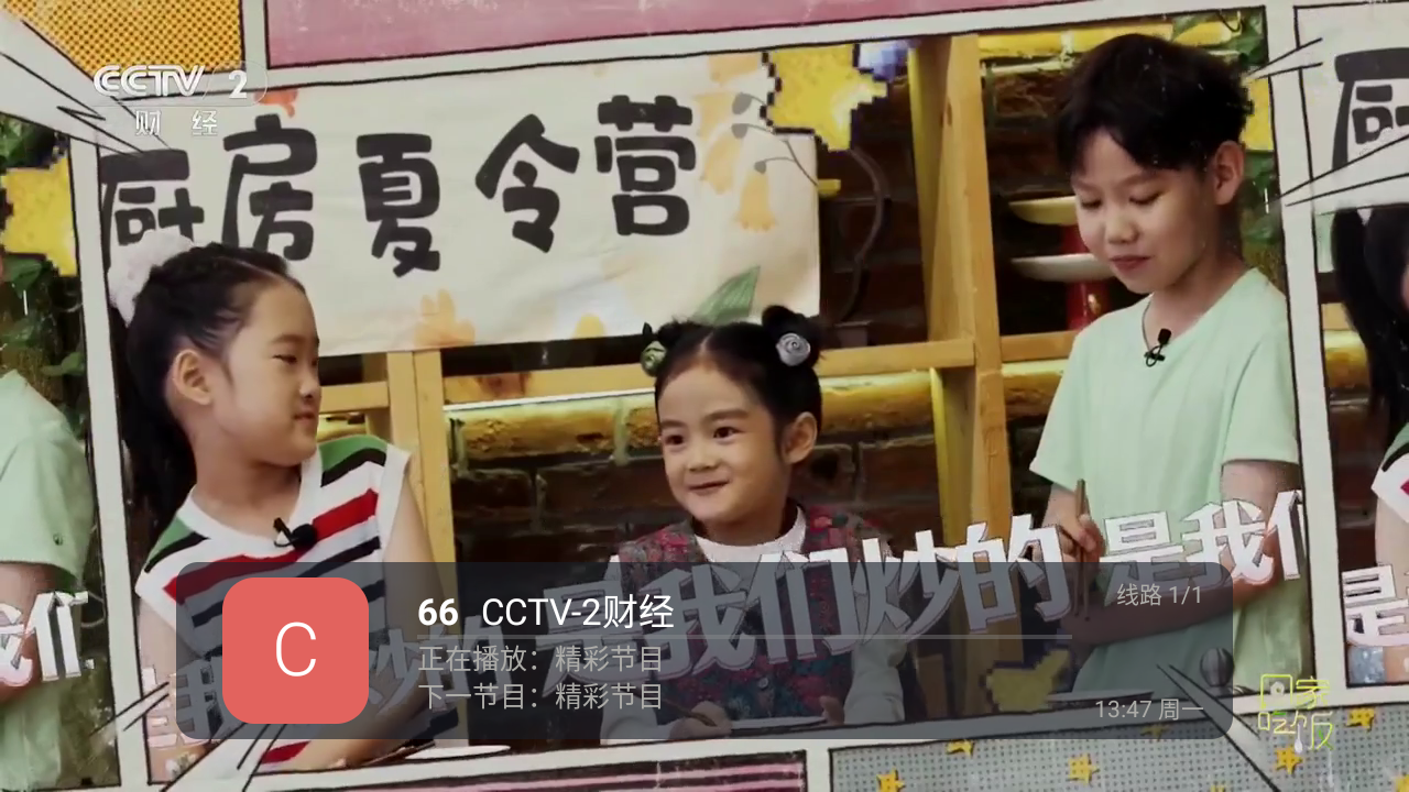 晓了好看电视最新版 截图3