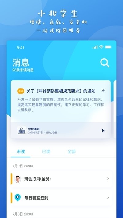 小北同学 截图3