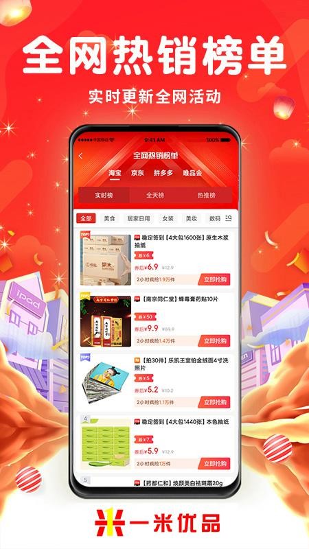 一米优品app v2.2.1 截图4