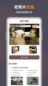 智能修复老照片app 截图3