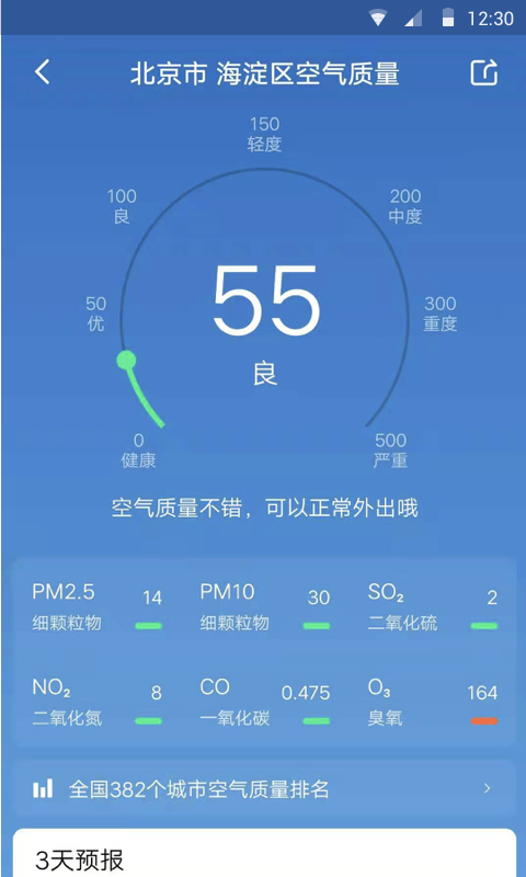 快看天气 截图3